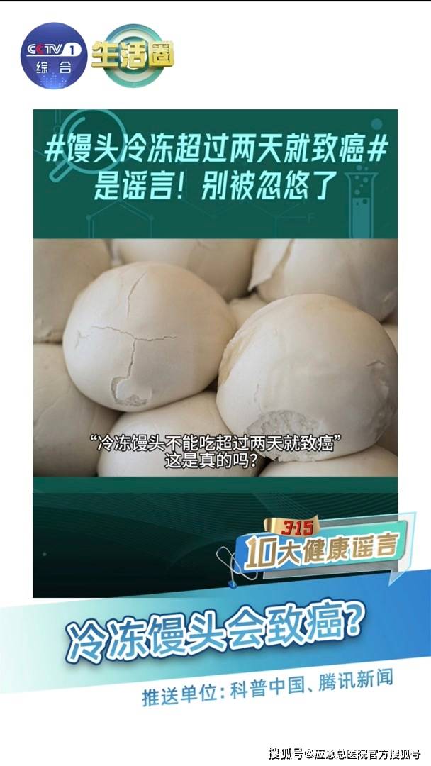 活圈》3・15特别策划“十大健康谣言”榜单应急总医院科普作品入选中央广播电视总台《生(图5)