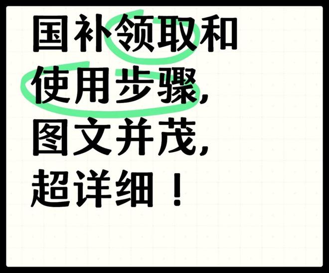 取指南轻松了解申请步骤！2025年手机家