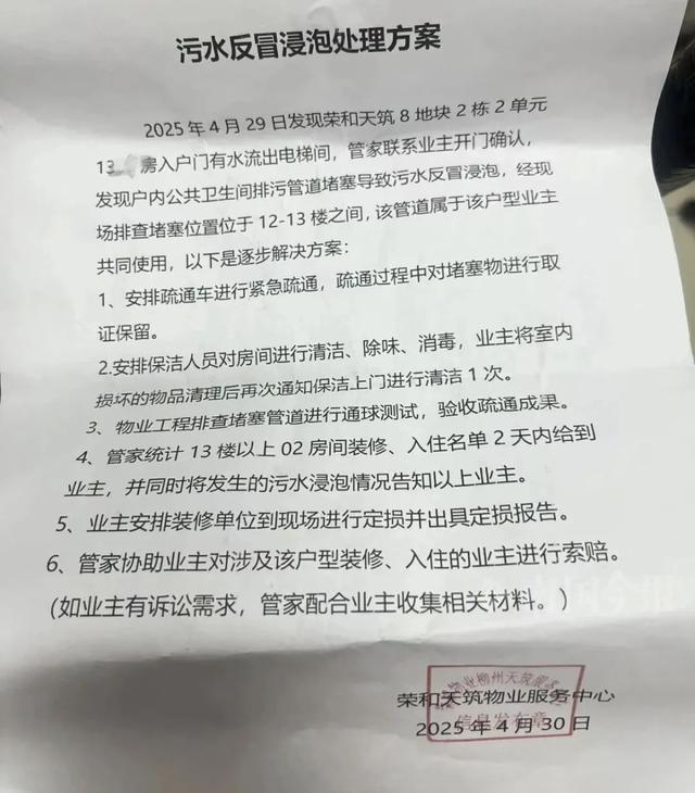 崩溃：全屋都是无法接受婚房被粪水浸泡！业主(图9)