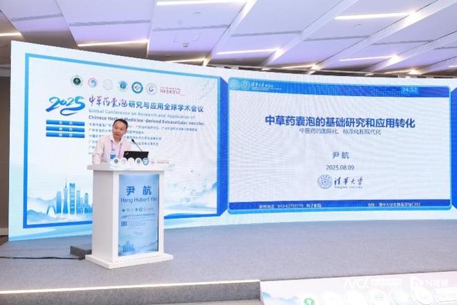 泡技术开启中医药创新黄金时代全球学术盛会启幕 中草药囊