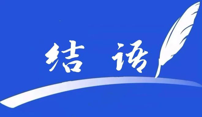 5年最不顺的生肖倒霉的属相米乐体育app网站202(图6)