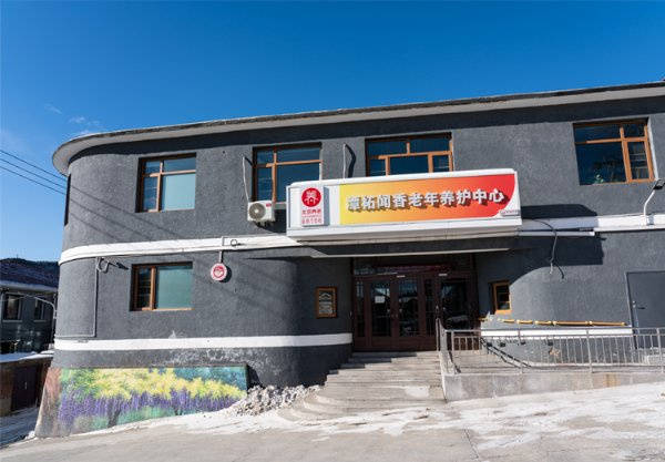 陵院)失能卧床急救保障性价比高2026最新北京专护血管性痴呆失能照护千禾养老(十三(图45) 陵院)失能卧床急救保障性价比高2026最新北京专护血管性痴呆失能照护千禾养老(十三(图45)