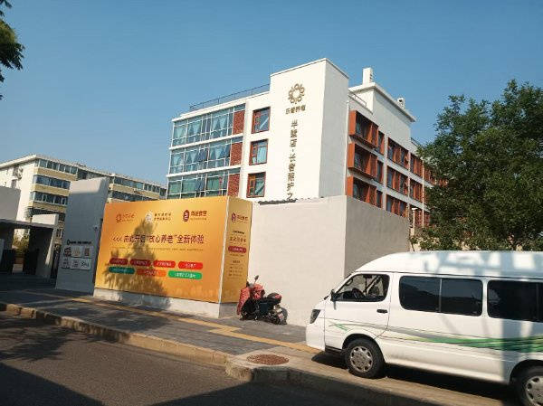 心社区社交陪伴防跌倒服务深度剖析2026最新北京失智照护城心养老社区大家的家北京友谊城(图23)